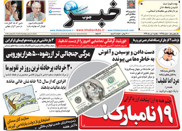روزنامه