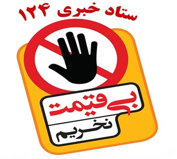نصب برچسب قیمت بر روی کالاها الزامی است / اجرای پویش بی قیمت نخریم در سمنان
