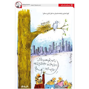 اینم یه پیشنهاد اکازیون برای مستأجرها!