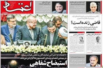  اعتماد: استیضاح شفاهی