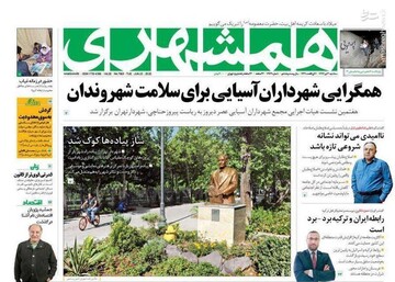  همشهری: همگرایی شهرداران آسیایی برای سلامت شهروندان