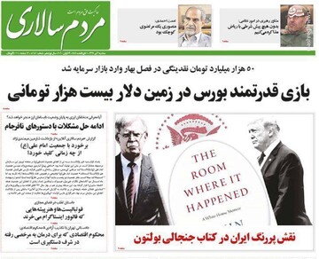  مردم سالاری: بازی قدرتمند بورس در زمین دلار بیست هزار تومانی