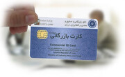 جولان سودجویان با کارت‌های بازرگانی یکبار مصرف و بدون هویت