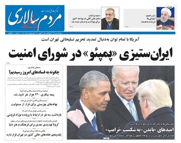 مردم سالاری: ایران ستیزی پمپیو در شورای امنیت