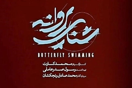 ببینید | بخش‌هایی از مستند تکان‌دهنده کارگردان پدیده این روزهای سینمای ایران: «خون‌مردگی » محمد کارت!