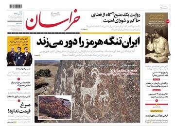  خراسان: ایران تنگه هرمز را دور می‌زند