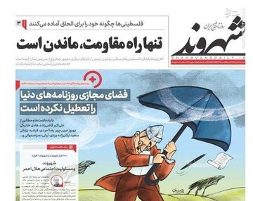  شهروند: تنها راه مقاومت، ماندن است