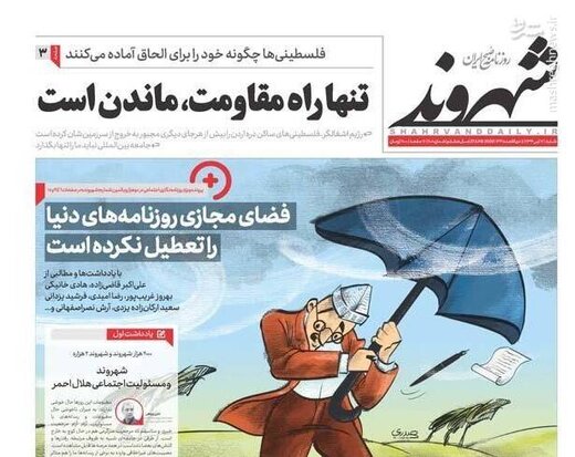  شهروند: تنها راه مقاومت، ماندن است