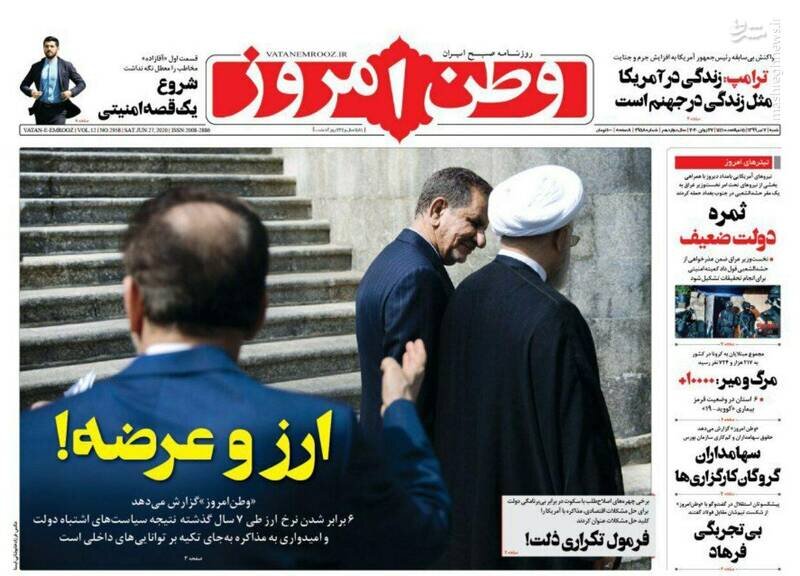 صفحه اول روزنامه‌های شنبه 7 تیر 2