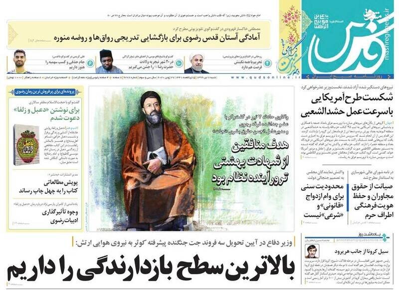 صفحه اول روزنامه‌های شنبه 7 تیر 11