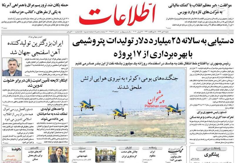صفحه اول روزنامه‌های شنبه 7 تیر 21