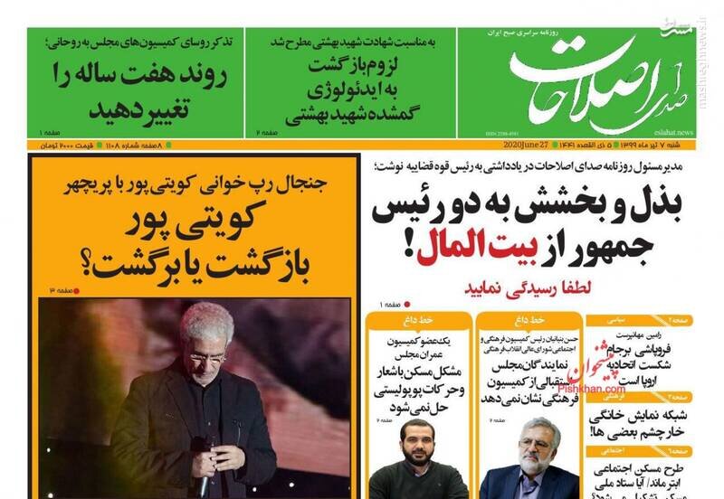 صفحه اول روزنامه‌های شنبه 7 تیر 24