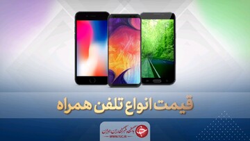 قیمت روز انواع گوشی موبایل 