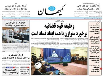 کیهان: وظیفه قوه قضائیه بر خورد متوازن با همه ابعاد فساد است