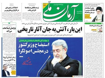  آرمان ملی: این بار، آتش به جان آثار تاریخی