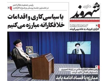 شهروند: با ساسی کاری و اقدامات خلافکارانه مبارزه می‌کنیم