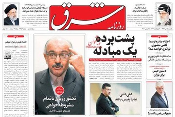  شرق: پشت پرده یک مبادله