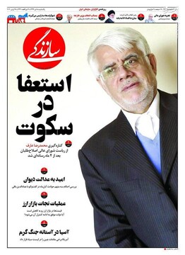  سازندگی: استعفا در سکوت