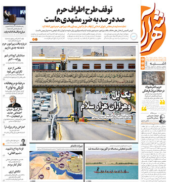روزنامه
