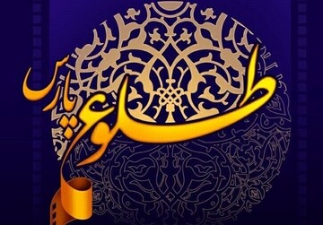 فیلم‌سازان کشور ۶۰۰ اثر به جشنواره ملی فیلم طلوع پارس ارسال کردند