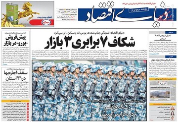 دنیای اقتصاد: شکاف ۷ برابری ۳ بازار