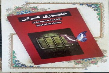«جمهوری هراس» برگزیده جشنواره بین‌المللی سرخ‌نگاران