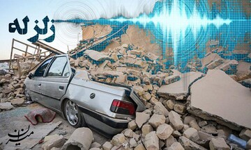تهران در ماه گذشته ۱۵ بار زلزله داشت