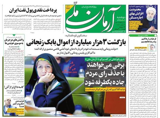 آرمان ملی:‌بازگشت ۳ هزار میلیارد از اموال بابک زنجانی