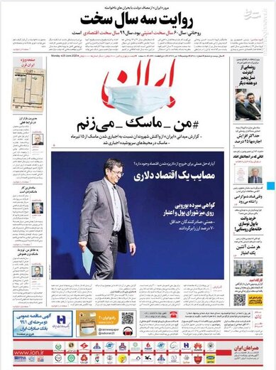 ایران: من ماسک می زنم