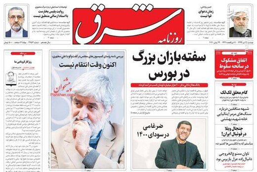 شرق:‌سفته بازان بزرگ در بورس