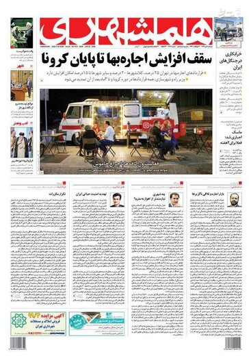 همشهری: سقف افزایش اجاره بها تا پایان کرونا