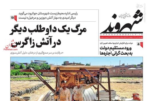 شهروند: مرگ یک داوطلب دیگر در آتش زاگرس