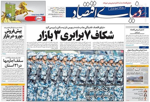 دنیای اقتصاد: شکاف ۷ برابری ۳ بازار