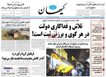 عکس/ صفحه نخست روزنامه‌های سه شنبه ۱۰تیر