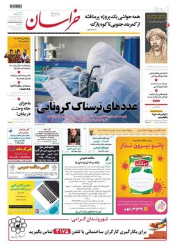 عکس/ صفحه نخست روزنامه‌های سه شنبه ۱۰تیر