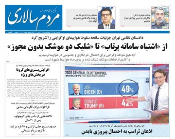عکس/ صفحه نخست روزنامه‌های سه شنبه ۱۰تیر