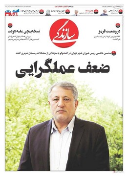 عکس/ صفحه نخست روزنامه‌های سه شنبه ۱۰تیر