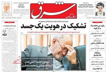 عکس/ صفحه نخست روزنامه‌های سه شنبه ۱۰تیر