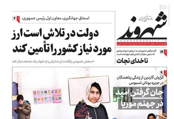 عکس/ صفحه نخست روزنامه‌های سه شنبه ۱۰تیر