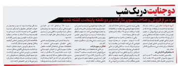 دو جنایت در یک شب/ میانجیگری که قربانی شد! دو جنایت در یک شب/ میانجیگری که قربانی شد!