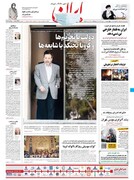 صفحه اول روزنامه‌های چهارشنبه ۱۱ تیر