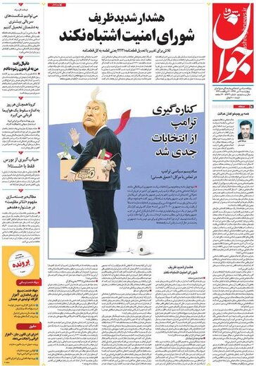 عکس/ صفحه نخست روزنامه‌های چهارشنبه ۱۱ تیر