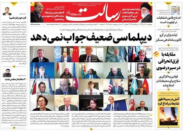  رسالت: دیپلماسی ضعیف جواب نمی‌دهد