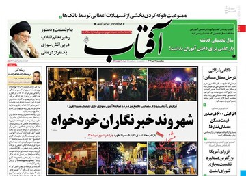  آفتاب: شهروند خبرنگاران خودخواه