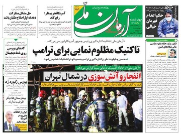  آرمان ملی: تاکتیک مظلوم نمایی برای ترامپ
