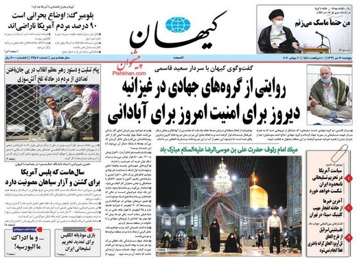  کیهان: روایتی از گروه‌های جهادی در غیزانیه دیروز برای امنیت امروز برای آبادانی