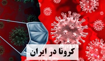 پیش‌بینی وضعیت قرمز کرونا برای چند روز آینده در همدان 