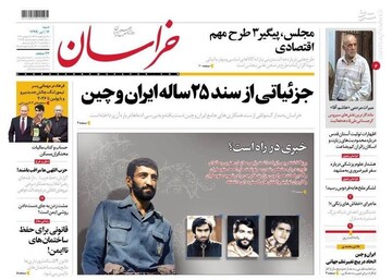  خراسان: جزئیاتی از سند ۲۵ ساله ایران و چین