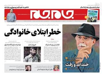  جام جم: خطر ابتلای خانوادگی