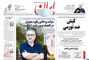  ایران: کیش ضد تورمی